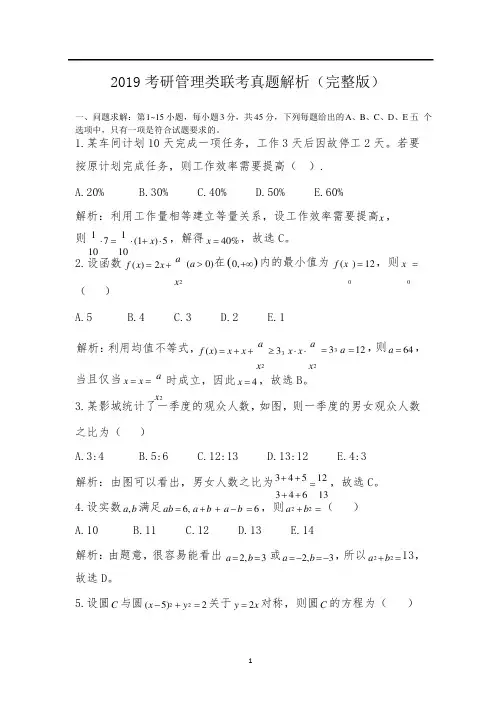 2019年考研管理类联考真题及答案解析