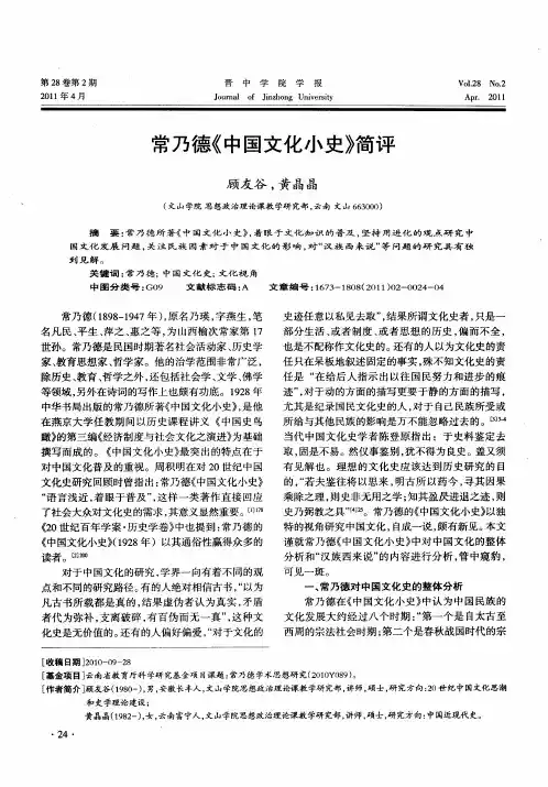 常乃德《中国文化小史》简评