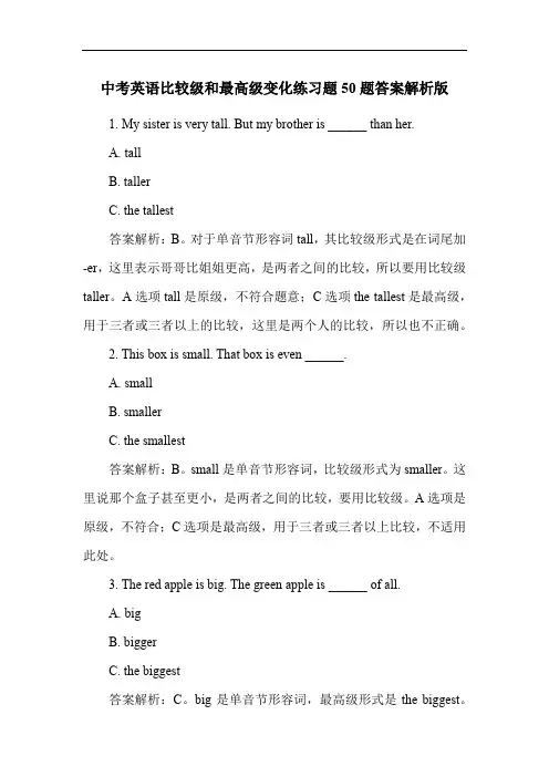 中考英语比较级和最高级变化练习题50题答案解析版