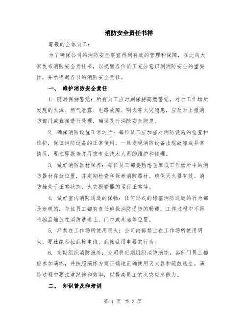消防安全责任书样