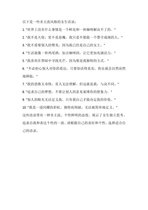 女生非主流语录