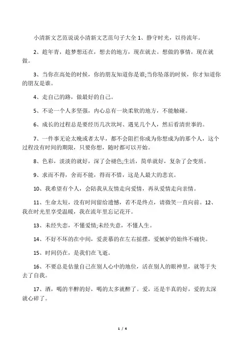 小清新文艺范说说 小清新文艺范句子