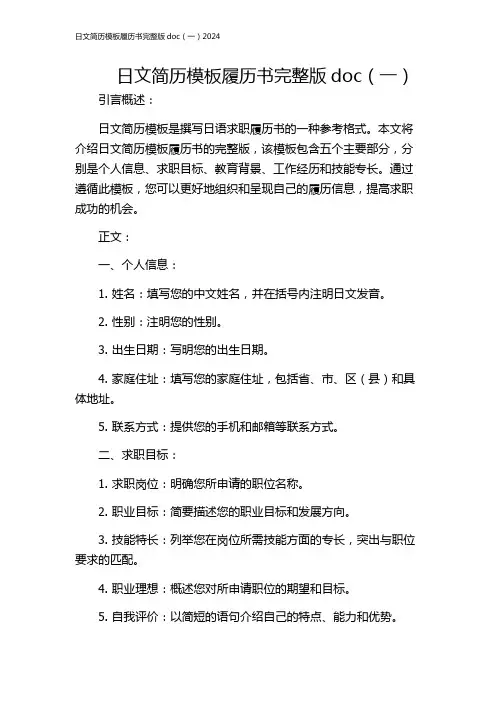 日文简历模板履历书完整版doc(一)2024