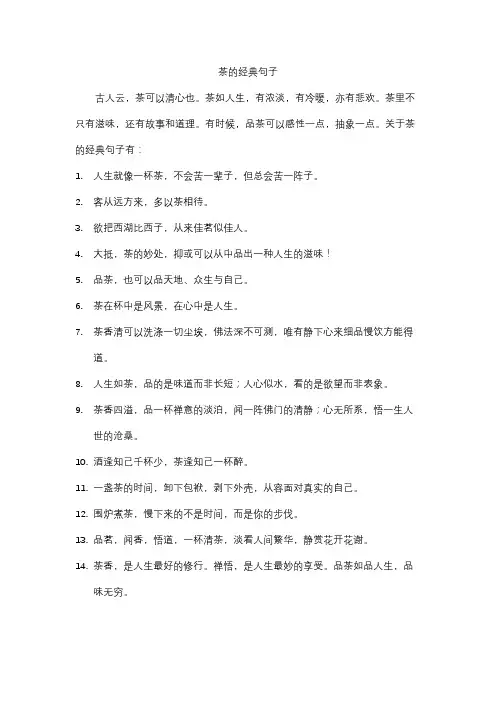 茶的经典句子