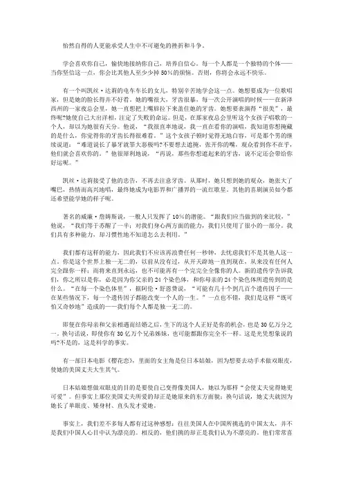 心理大师揭秘158个心灵密码_75.活出自我的本色