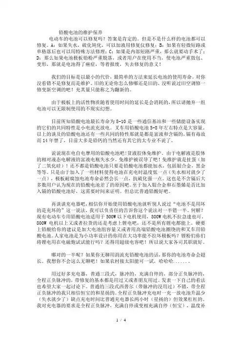 铅酸电池的维护保养