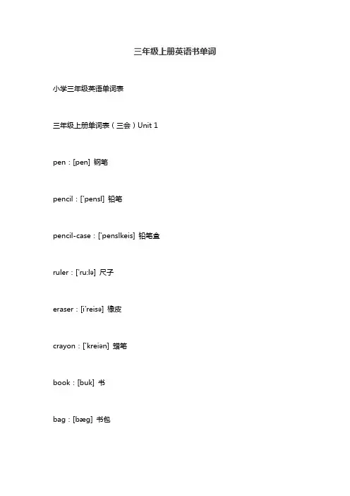 三年级上册英语书单词