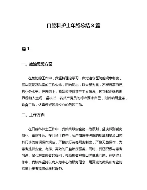 口腔科护士年终总结8篇