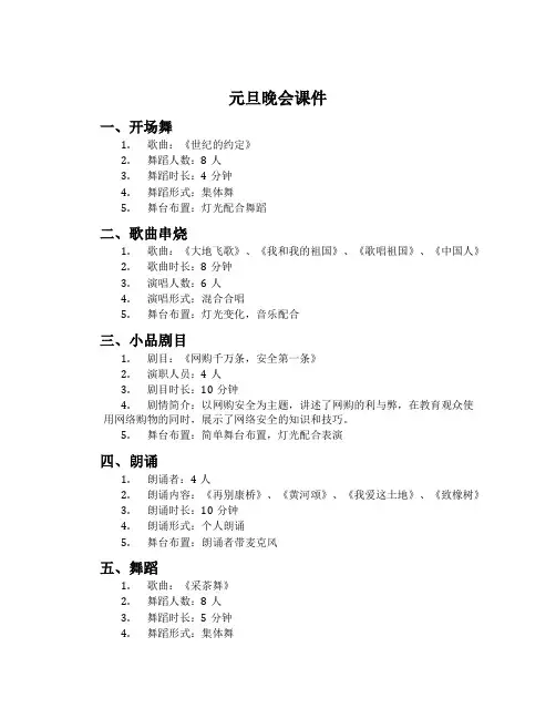 元旦晚会课件