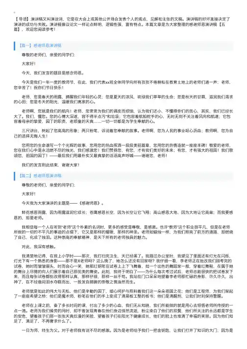 感谢师恩演讲稿【五篇】