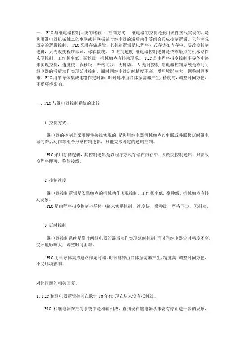 PLC与继电器控制系统的比较