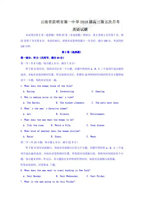 【英语】云南省昆明市第一中学2018届高三第五次月考英语试题
