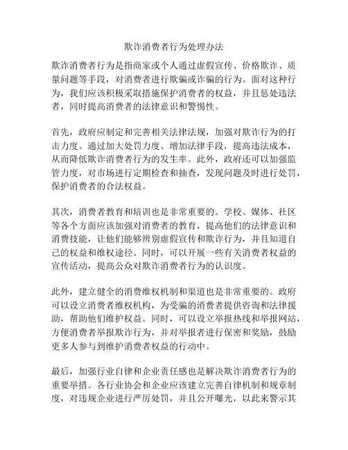 欺诈消费者行为处理办法
