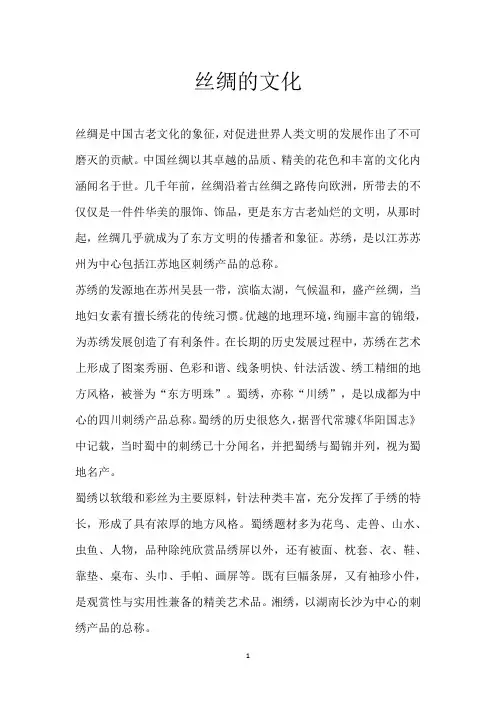 丝绸的文化