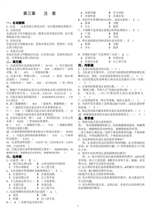 心理学试题