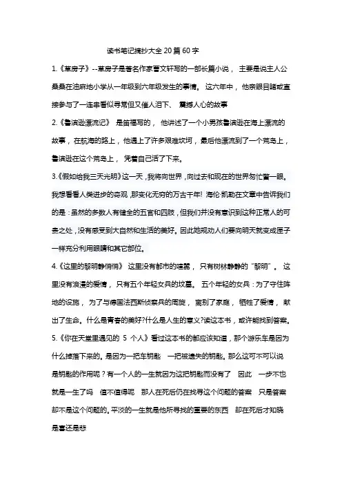 读书笔记摘抄大全20篇60字
