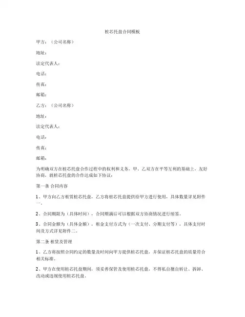 桩芯托盘合同模板