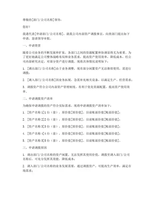 资产调拨申请书
