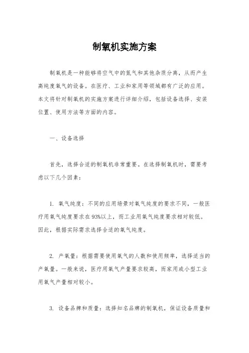 制氧机实施方案