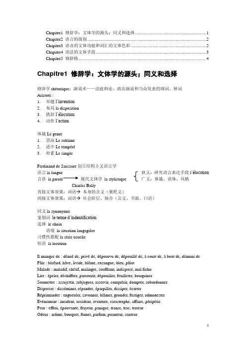 法语文体学