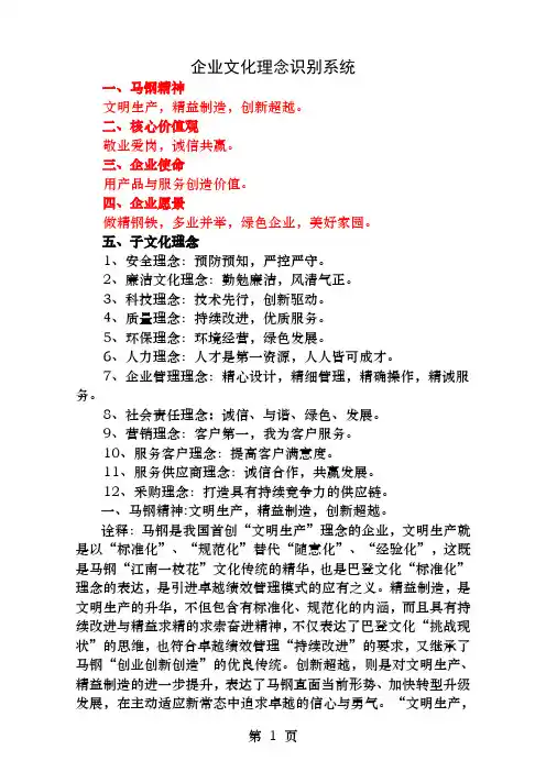 企业文化理念学习