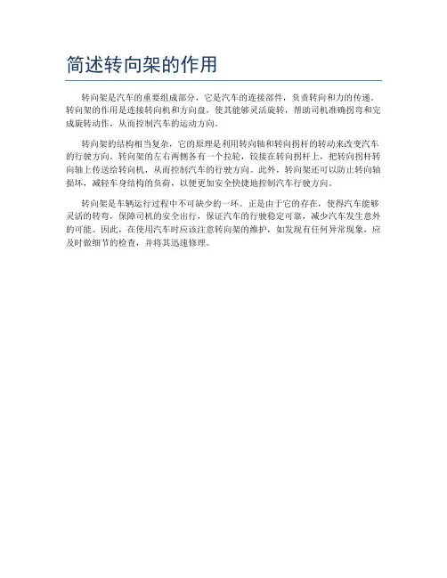 简述转向架的作用