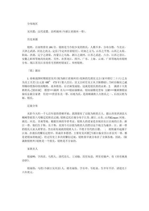 钮姓历史来源、家族名人