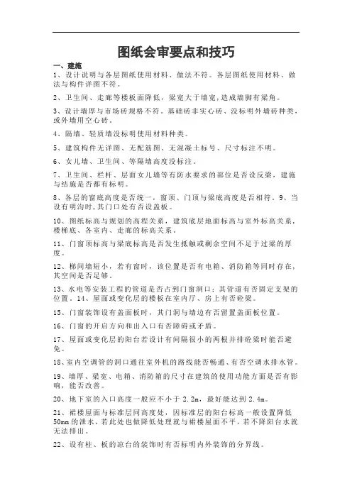 土木工程图纸会审要点和技巧