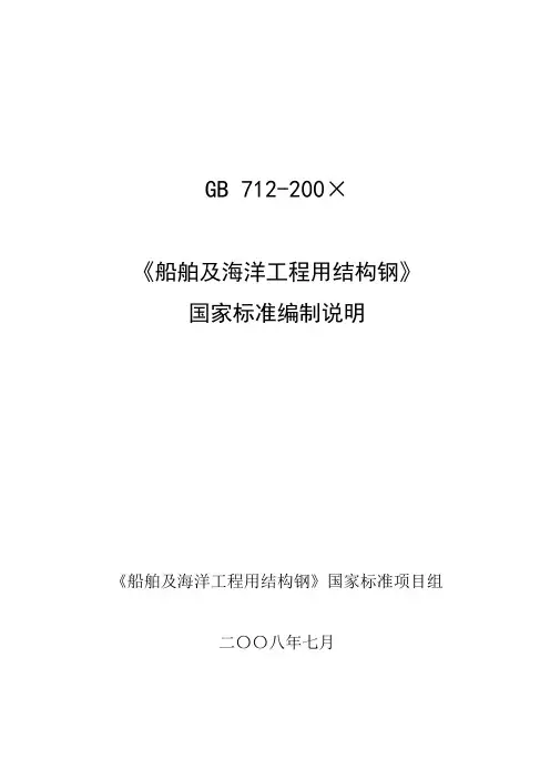 船舶及海洋工程用结构钢