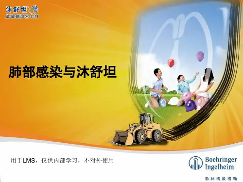 [精选]肺部感染与沐舒坦--资料