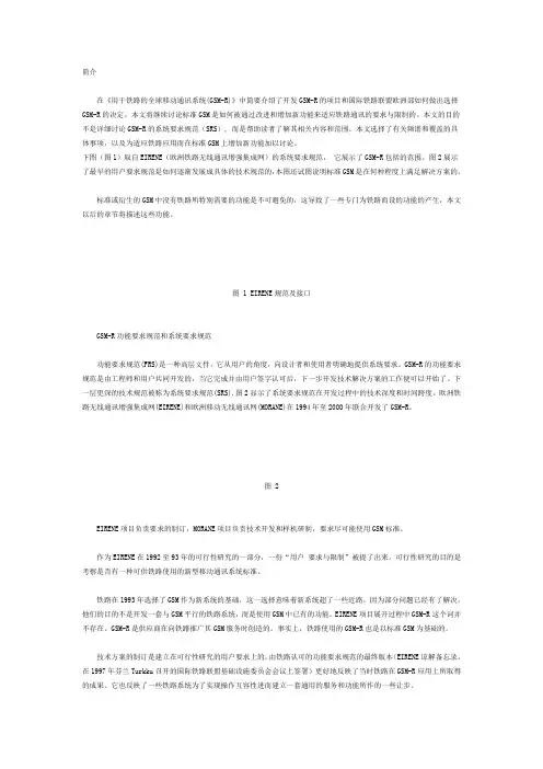 GSM-R系统要求