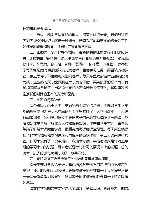 补习班家长会发言稿（通用4篇）