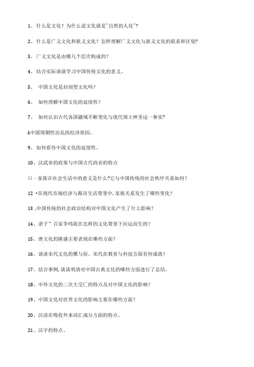 中国文化复习思考题.doc