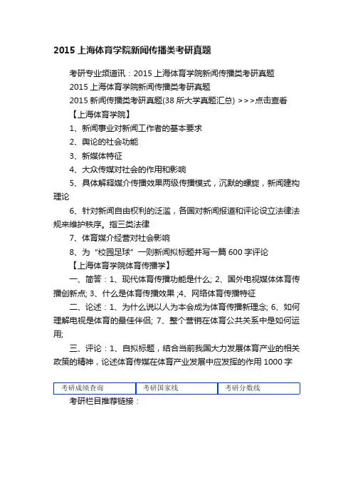 2015上海体育学院新闻传播类考研真题