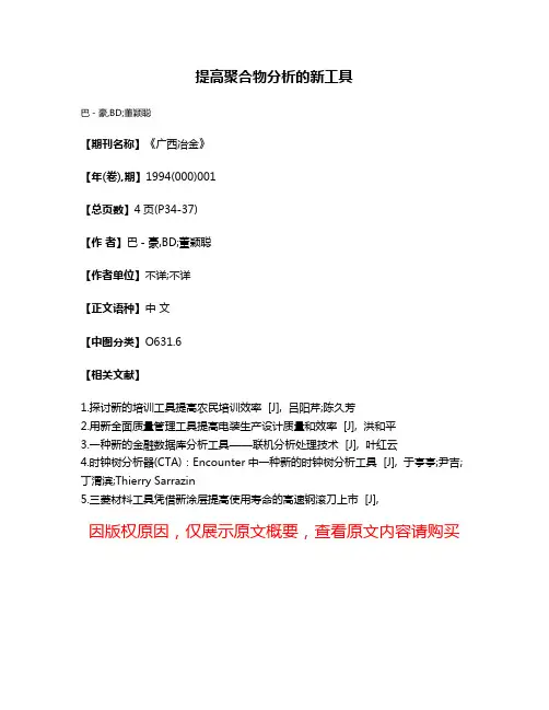 提高聚合物分析的新工具