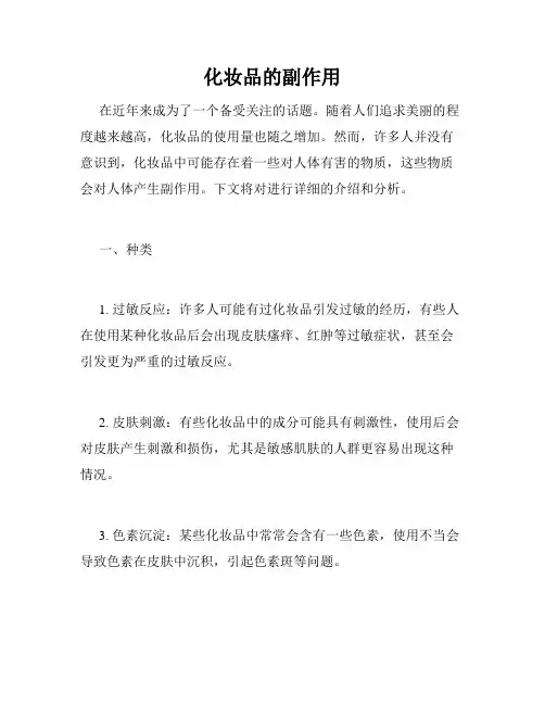 化妆品的副作用