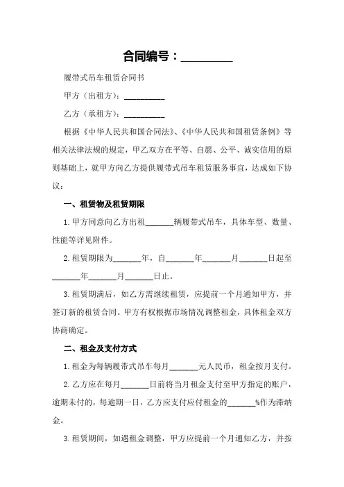 履带式吊车租赁合同书