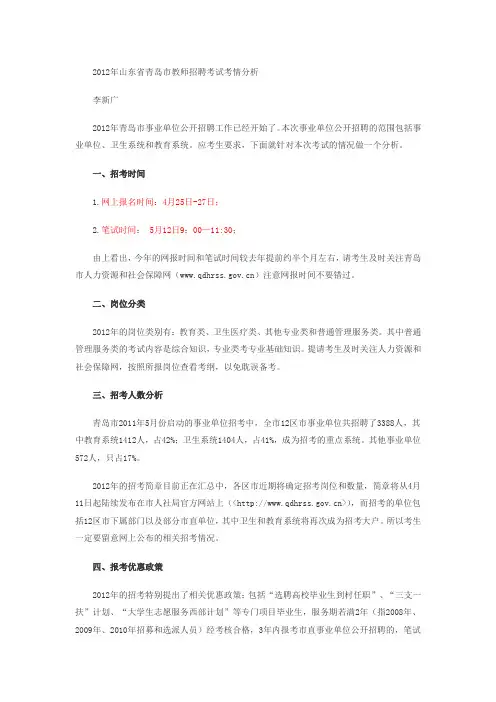 青岛教师在编考试分析