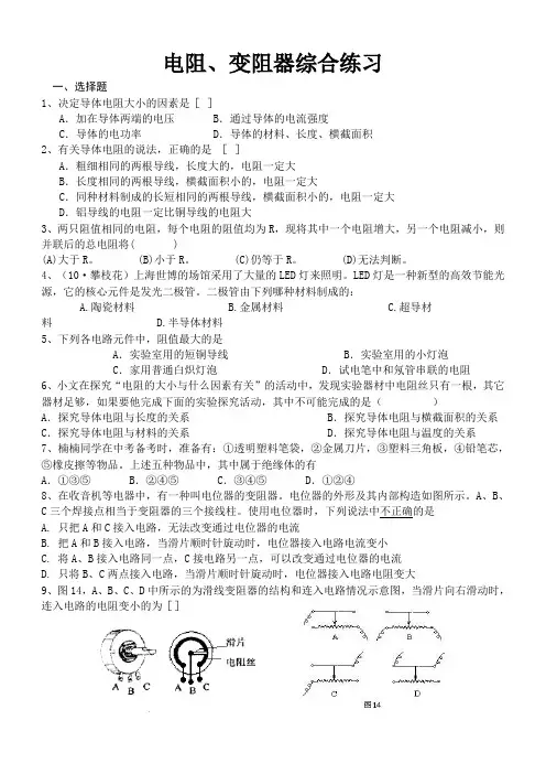 电阻变阻器综合练习
