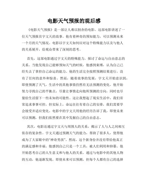 电影天气预报的观后感