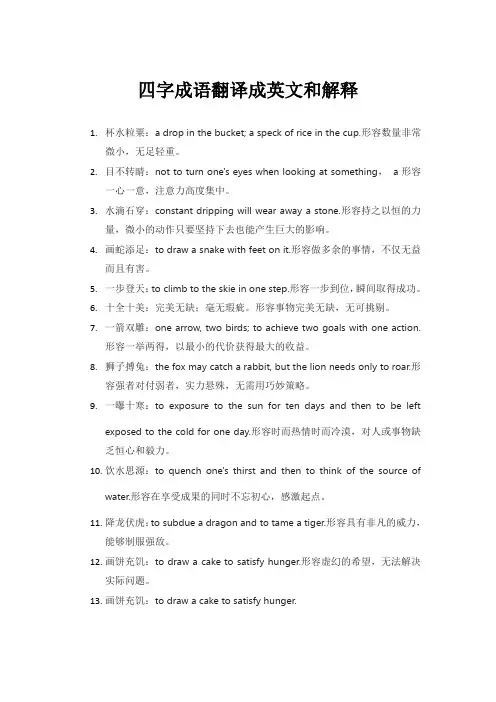 译四字成语