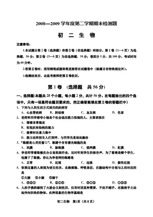 2008—2009学年度第二学期期末检测题