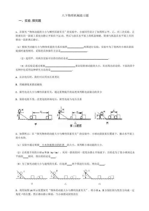 八下物理机械能经典习题(含答案)