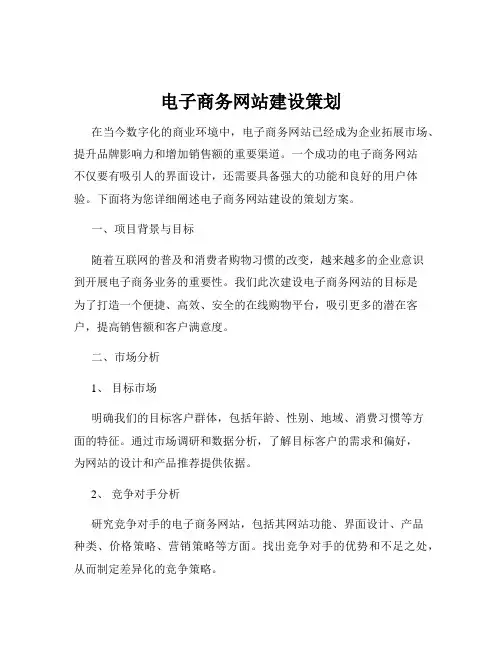 电子商务网站建设策划
