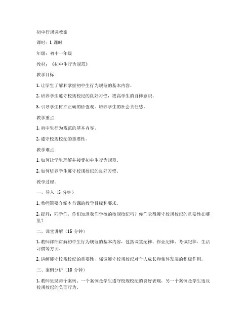 初中行规课教案