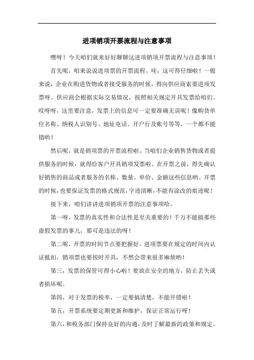 进项销项开票流程与注意事项