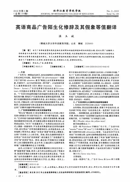 英语商品广告陌生化修辞及其假象等值翻译