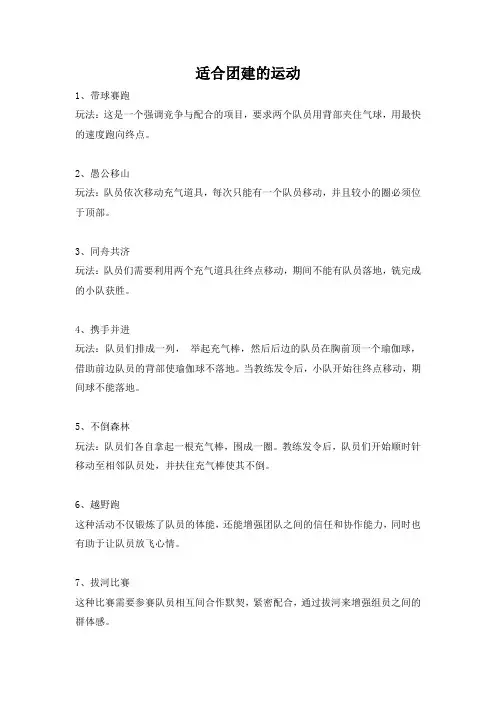 适合团建的运动
