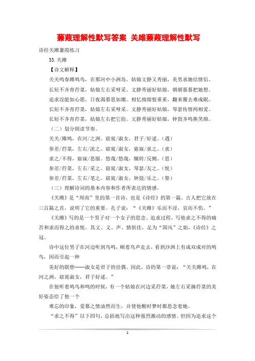 蒹葭理解性默写答案 关雎蒹葭理解性默写