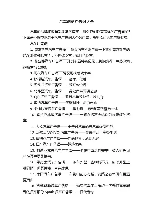 汽车创意广告词大全